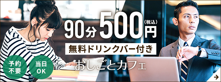 なんばで仕事 勉強が捗るカフェおすすめ11選 おしごとカフェ心斎橋 大阪心斎橋の駅チカ コワーキングスペース